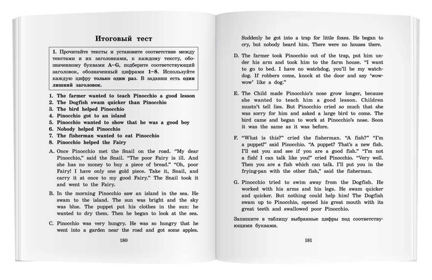 Приключения Пиноккио. Домашнее чтение с заданиями по новому ФГОС (комплект с MP3) (нов). Коллоди К. Английский клуб, производитель Айрис-пресс , ISBN 978-5-81127-619-6, № 5