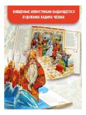 Сказка о царе Салтане. Рис. В. Челака, производитель АСТ , ISBN 978-5-17134-578-5, № 3
