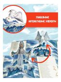Сказка о царе Салтане. Рис. В. Челака, производитель АСТ , ISBN 978-5-17134-578-5, № 5