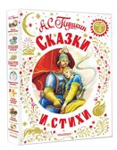 Сказки и стихи, производитель АСТ , ISBN 978-5-17161-841-4, № 2