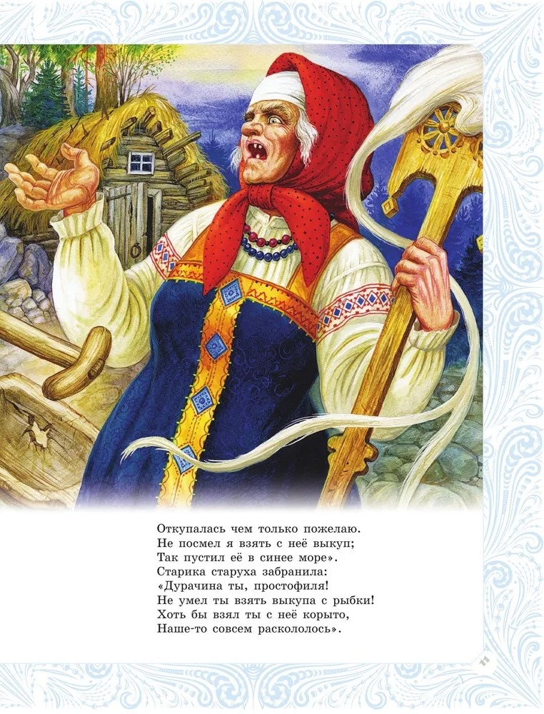 Сказки и стихи, производитель АСТ , ISBN 978-5-17161-841-4, № 11