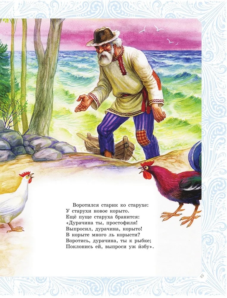Сказки и стихи, производитель АСТ , ISBN 978-5-17161-841-4, № 15
