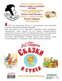 Сказки и стихи, производитель АСТ , ISBN 978-5-17161-841-4, № 16