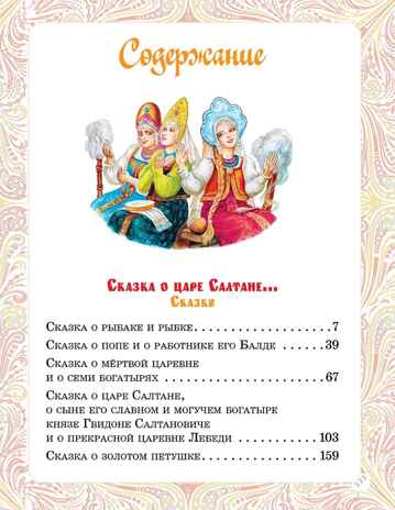 Сказки и стихи, производитель АСТ , ISBN 978-5-17161-841-4 № 3