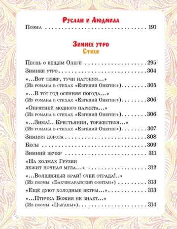 Сказки и стихи, производитель АСТ , ISBN 978-5-17161-841-4 № 4