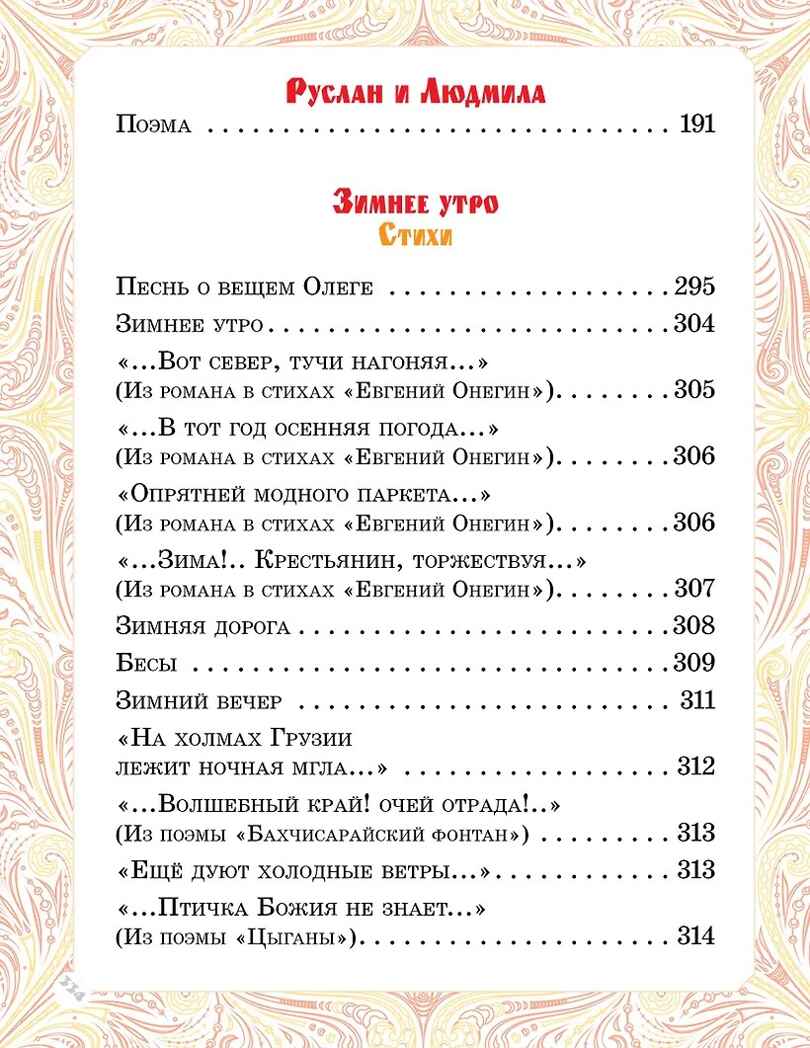 Сказки и стихи, производитель АСТ , ISBN 978-5-17161-841-4, № 4