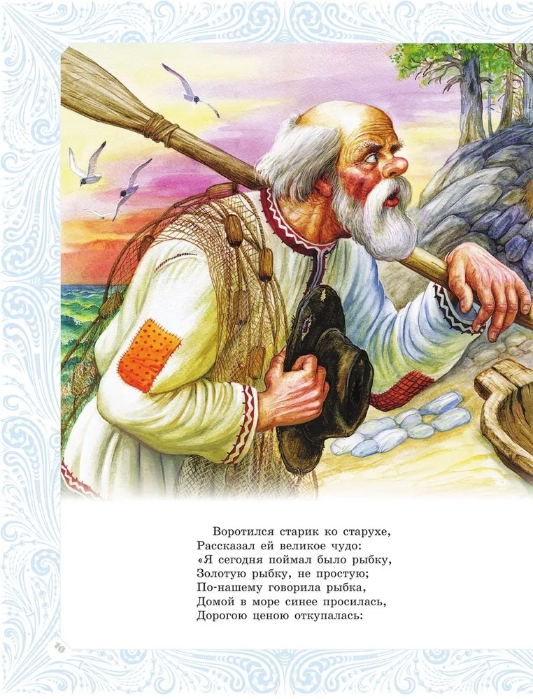 Сказки и стихи, производитель АСТ , ISBN 978-5-17161-841-4, № 10