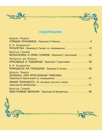 Сказки о принцах и принцессах, производитель АСТ , ISBN 978-5-17176-135-6 № 2