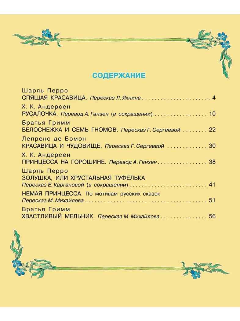Сказки о принцах и принцессах, производитель АСТ , ISBN 978-5-17176-135-6, № 2