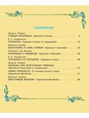 Сказки о принцах и принцессах, производитель АСТ , ISBN 978-5-17176-135-6, № 2