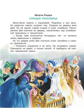 Сказки о принцах и принцессах, производитель АСТ , ISBN 978-5-17176-135-6 № 5