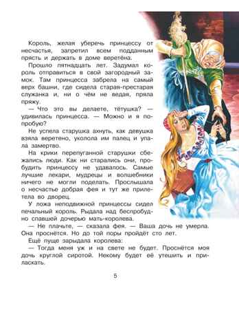 Сказки о принцах и принцессах, производитель АСТ , ISBN 978-5-17176-135-6 № 6