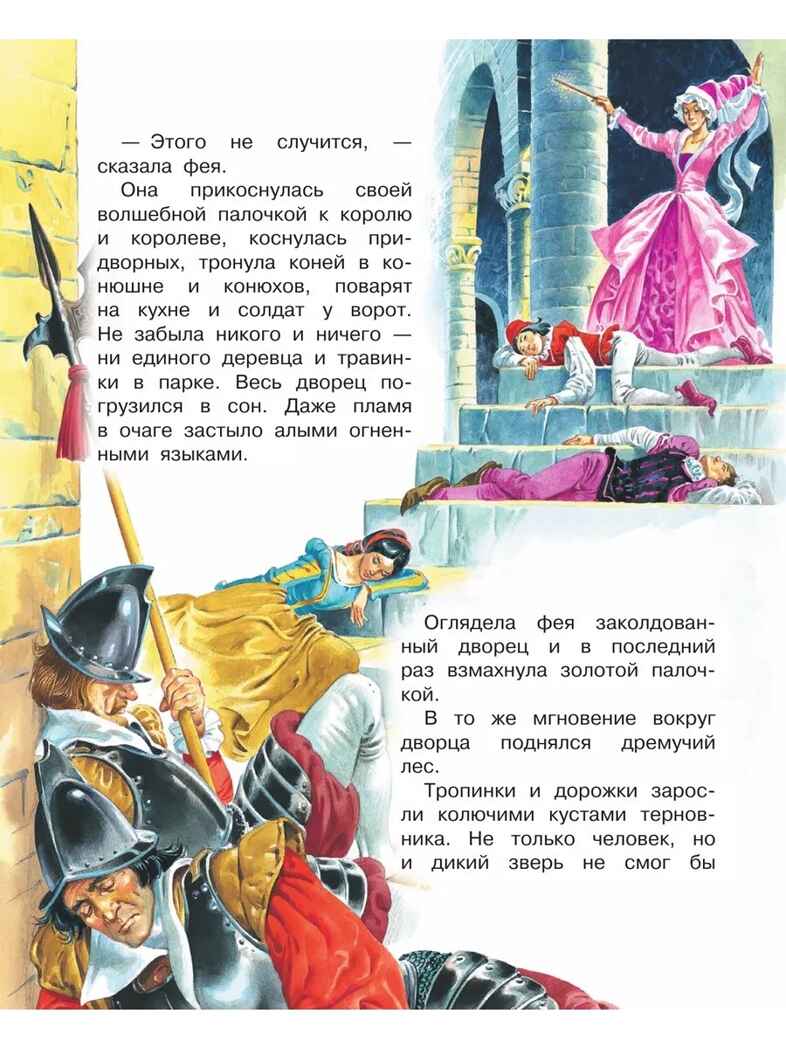 Сказки о принцах и принцессах, производитель АСТ , ISBN 978-5-17176-135-6, № 7