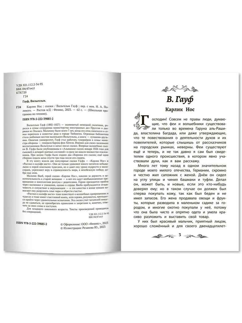 Карлик Нос: сказки., производитель Феникс ТД, ISBN 978-5-22247-052-7, № 2