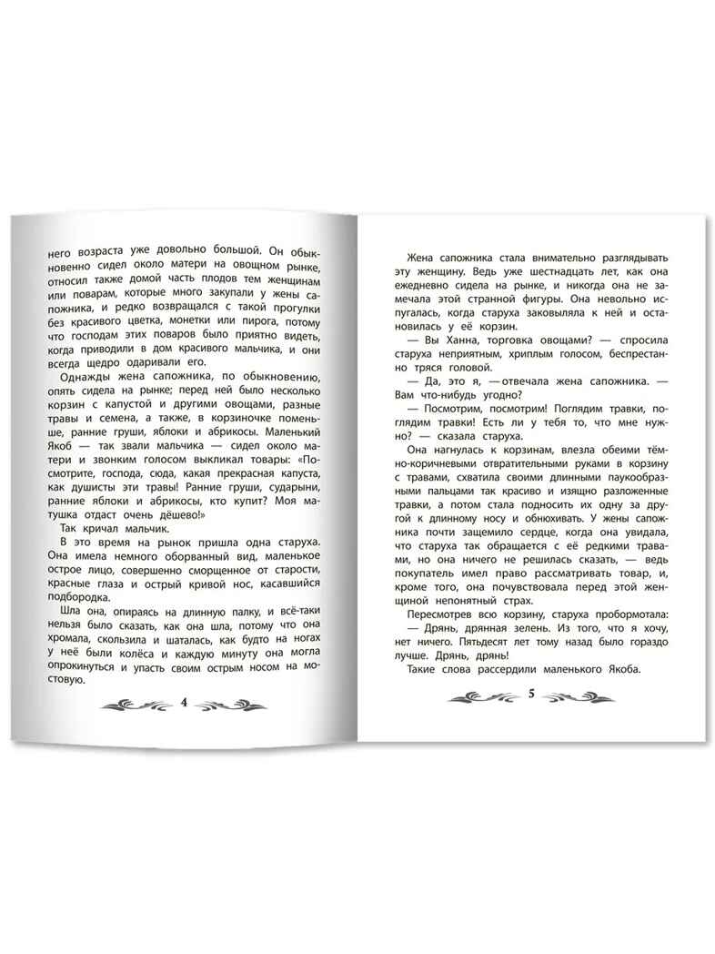 Карлик Нос: сказки., производитель Феникс ТД, ISBN 978-5-22247-052-7, № 3