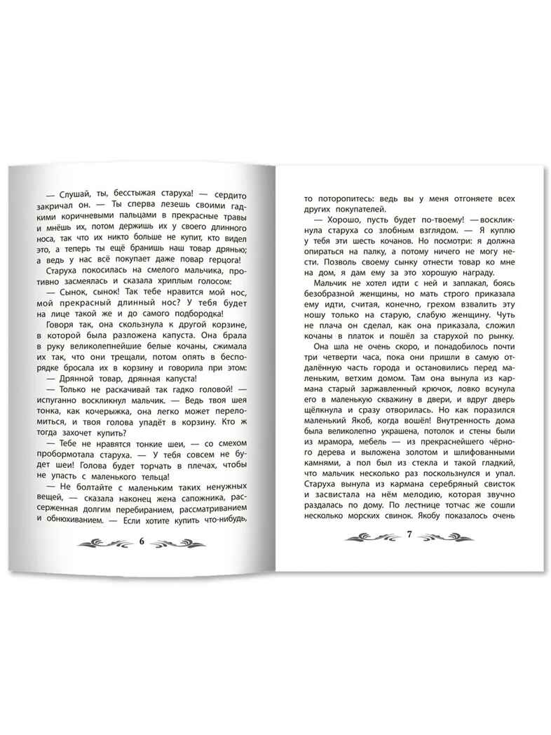Карлик Нос: сказки., производитель Феникс ТД, ISBN 978-5-22247-052-7, № 4