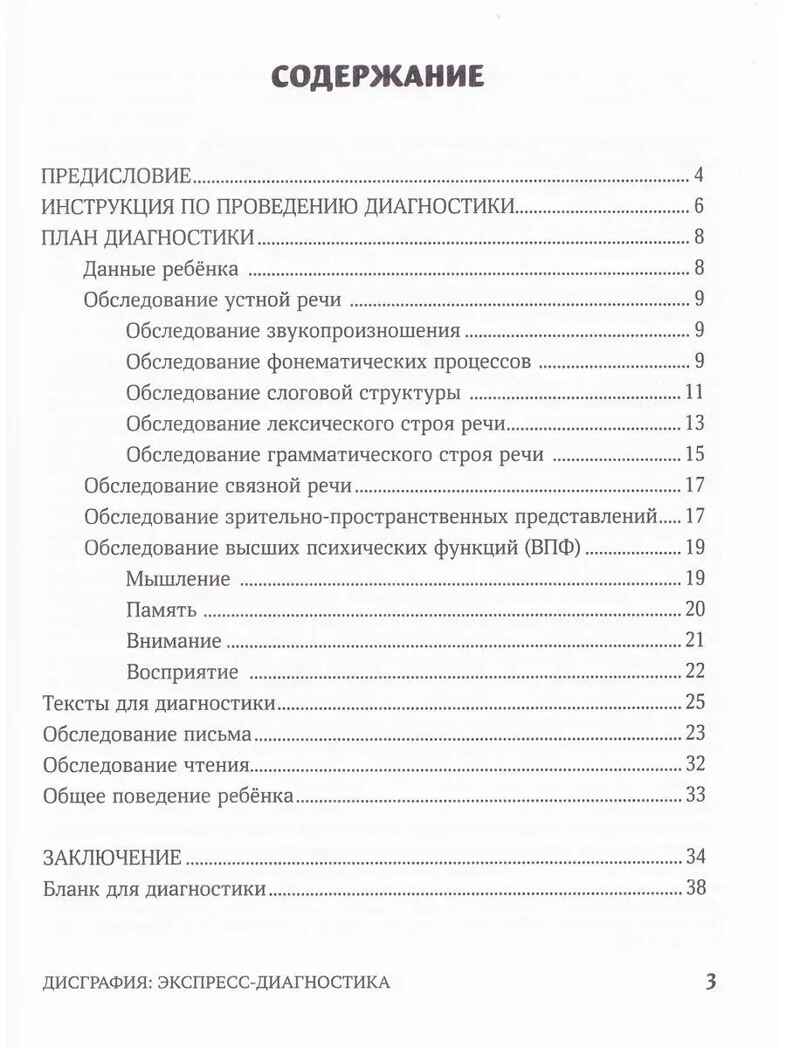 Дисграфия: экспресс-диагностика: обследование устной речи, письма и чтения., производитель Феникс ТД, ISBN 978-5-22246-545-5, № 2