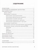 Дисграфия: экспресс-диагностика: обследование устной речи, письма и чтения., производитель Феникс ТД, ISBN 978-5-22246-545-5, № 2