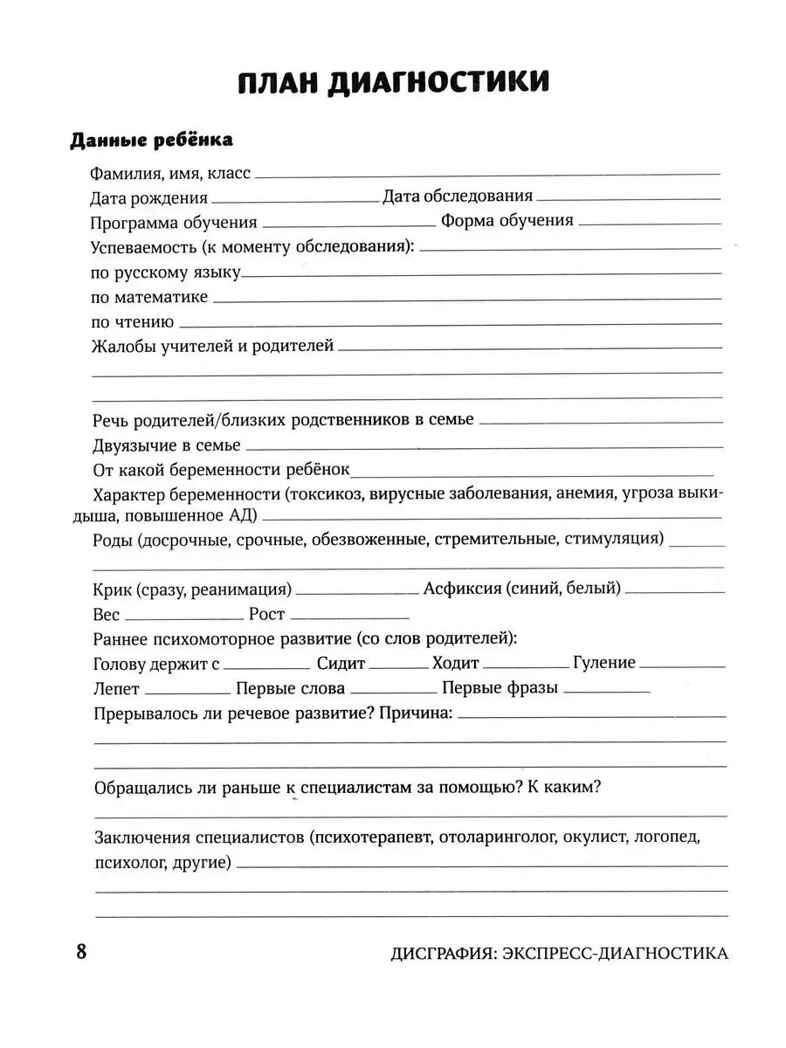 Дисграфия: экспресс-диагностика: обследование устной речи, письма и чтения., производитель Феникс ТД, ISBN 978-5-22246-545-5, № 3