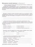 Дисграфия: экспресс-диагностика: обследование устной речи, письма и чтения., производитель Феникс ТД, ISBN 978-5-22246-545-5, № 4