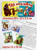 Где моя мама? (выпуск №4), арт. 4660021491131, производитель Радуга, ISBN 466-0-02149-113-1, № 1