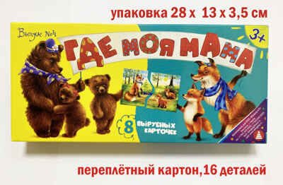 Где моя мама? (выпуск №4), арт. 4660021491131, производитель Радуга, ISBN 466-0-02149-113-1 № 2
