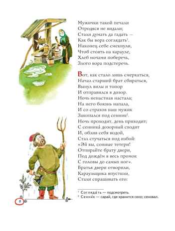 Конек-горбунок. Ершов П. (ил. А. Елисеева), производитель Эксмо , ISBN 978-5-04218-863-3 № 3