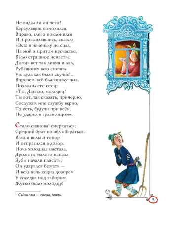 Конек-горбунок. Ершов П. (ил. А. Елисеева), производитель Эксмо , ISBN 978-5-04218-863-3 № 4