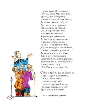 Конек-горбунок. Ершов П. (ил. А. Елисеева), производитель Эксмо , ISBN 978-5-04218-863-3 № 5
