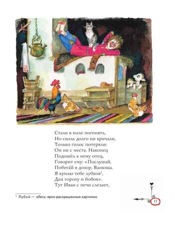 Конек-горбунок. Ершов П. (ил. А. Елисеева), производитель Эксмо , ISBN 978-5-04218-863-3 № 6