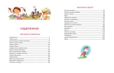 Большая книга рассказов, производитель Махаон , ISBN 978-5-38926-029-0№ 2