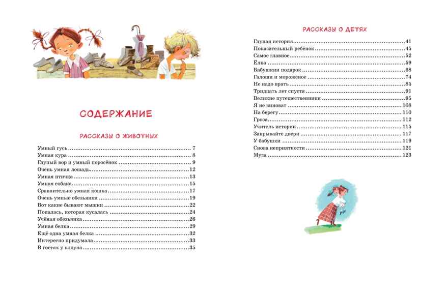 Большая книга рассказов, производитель Махаон , ISBN 978-5-38926-029-0, № 2