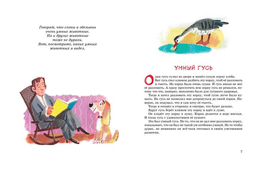 Большая книга рассказов, производитель Махаон , ISBN 978-5-38926-029-0, № 3