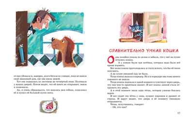 Большая книга рассказов, производитель Махаон , ISBN 978-5-38926-029-0№ 4