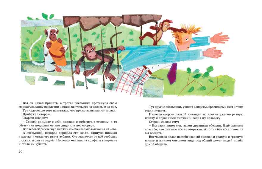 Большая книга рассказов, производитель Махаон , ISBN 978-5-38926-029-0, № 5