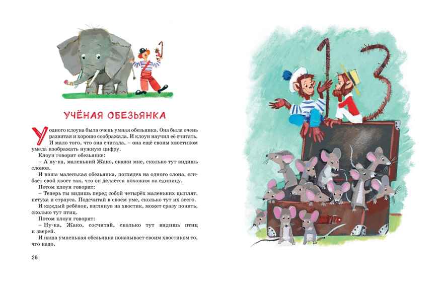 Большая книга рассказов, производитель Махаон , ISBN 978-5-38926-029-0, № 6