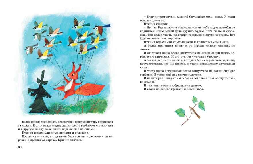Большая книга рассказов, производитель Махаон , ISBN 978-5-38926-029-0, № 7
