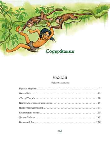 Маугли и другие сказки, производитель Махаон , ISBN 978-5-38925-755-9№ 2