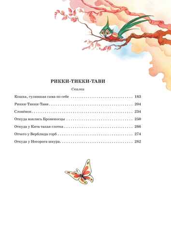 Маугли и другие сказки, производитель Махаон , ISBN 978-5-38925-755-9№ 3