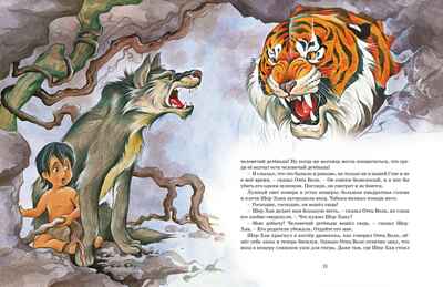 Маугли и другие сказки, производитель Махаон , ISBN 978-5-38925-755-9№ 5