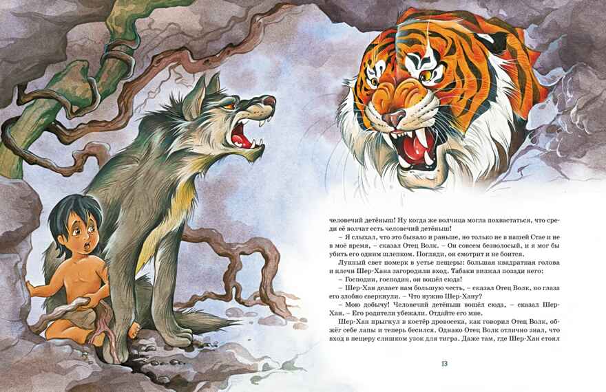 Маугли и другие сказки, производитель Махаон , ISBN 978-5-38925-755-9, № 5
