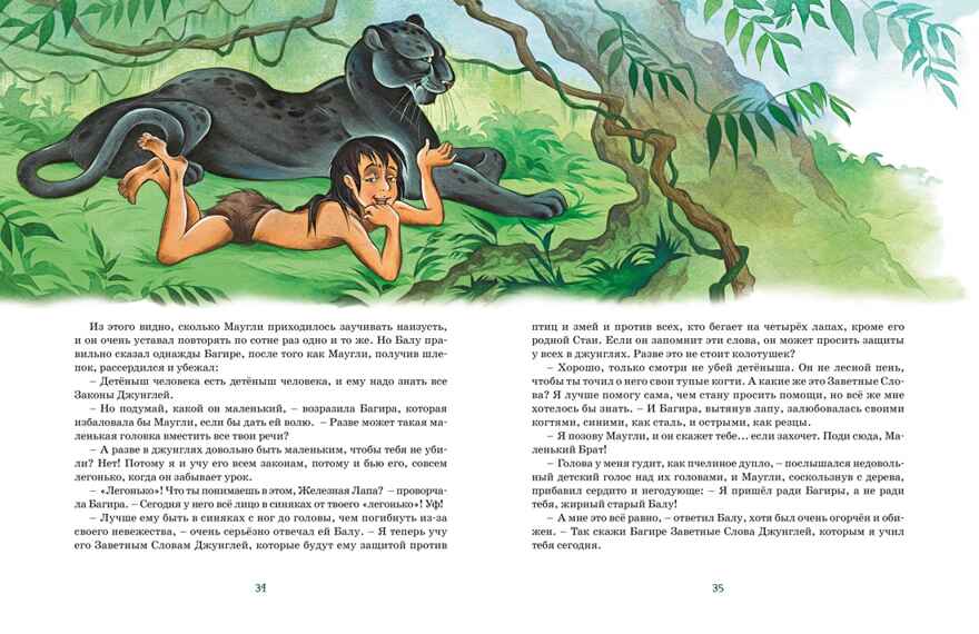 Маугли и другие сказки, производитель Махаон , ISBN 978-5-38925-755-9, № 6