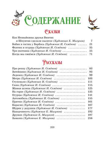 Любимые сказки и рассказы, производитель Махаон , ISBN 978-5-38925-330-8№ 2