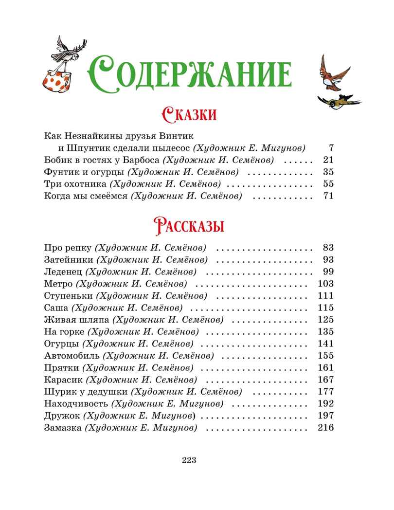Любимые сказки и рассказы, производитель Махаон , ISBN 978-5-38925-330-8, № 2