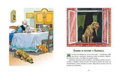 Любимые сказки и рассказы, производитель Махаон , ISBN 978-5-38925-330-8№ 7