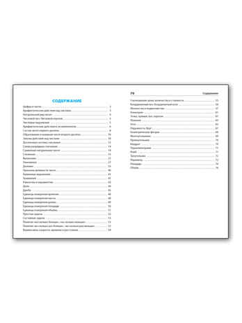 Правила по математике. Школьный словарик, производитель Вако , ISBN 978-5-40806-872-2№ 3