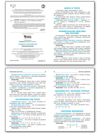 Правила по математике. Школьный словарик, производитель Вако , ISBN 978-5-40806-872-2№ 4