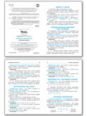 Правила по математике. Школьный словарик, производитель Вако , ISBN 978-5-40806-872-2, № 4