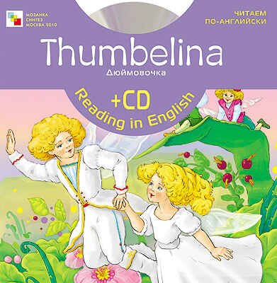 Дюймовочка, производитель МОЗАИКА kids , ISBN 978-5-86775-780-9№ 1