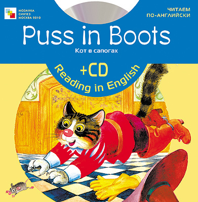 Кот в сапогах, производитель МОЗАИКА kids , ISBN 978-5-86775-778-6, № 1